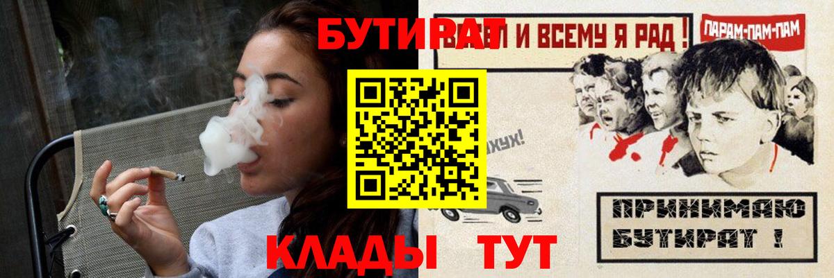 Прокопьевск  Бутират  Вход с VPN  БУТИРАТ BDO 