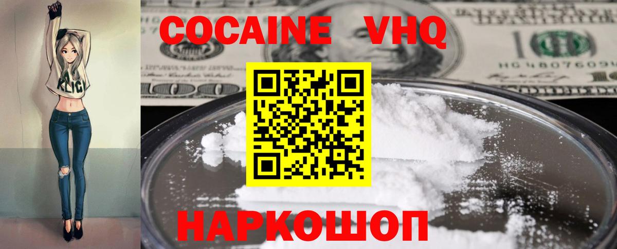 Cocaine VHQ Прокопьевск