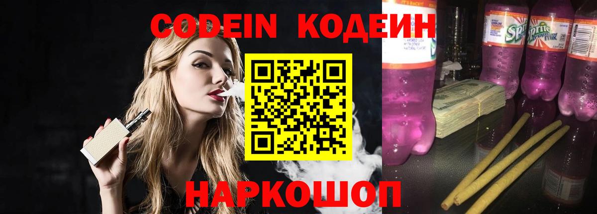 Codein Purple Drank  Вход с VPN  Прокопьевск 