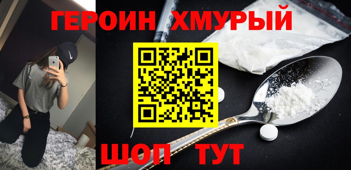 ГЕРОИН белый  Вход с VPN  Прокопьевск 