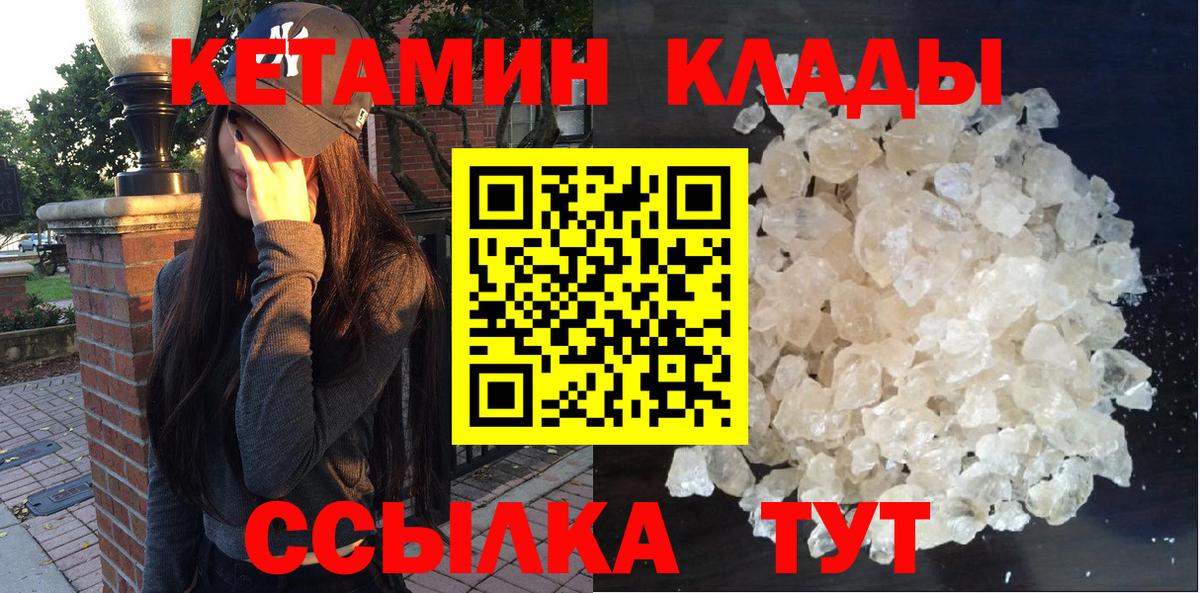 Кетамин VHQ Прокопьевск