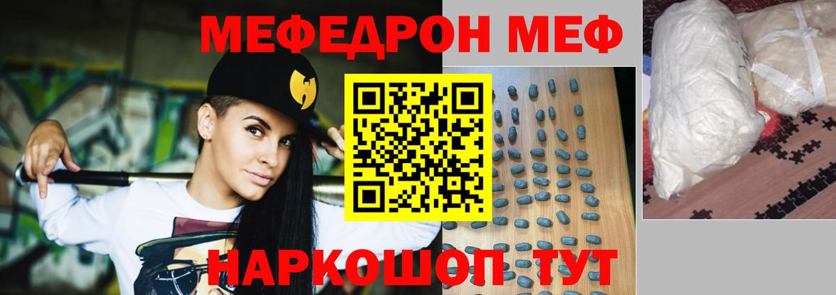 МЯУ-МЯУ  МЯУ-МЯУ  Прокопьевск  Вход с VPN  Мефедрон mephedrone 